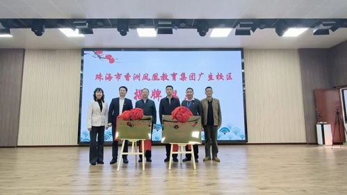 6所學(xué)校揭牌 香洲區(qū)集團化辦學(xué)邁向2.0