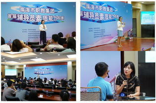 珠海市職教集團舉辦首屆輔導員素質能力大賽并表彰優秀輔導員