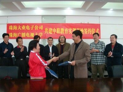 珠海廣播電視大學(xué)網(wǎng)頁版 職業(yè)培訓(xùn)的數(shù)字化新平臺(tái)