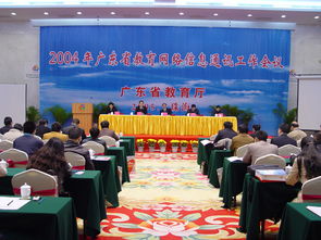 省教育網(wǎng)絡(luò)信息通訊工作會(huì)議在珠海國(guó)際會(huì)議中心國(guó)會(huì)廳舉行，珠海職業(yè)教育成果備受矚目